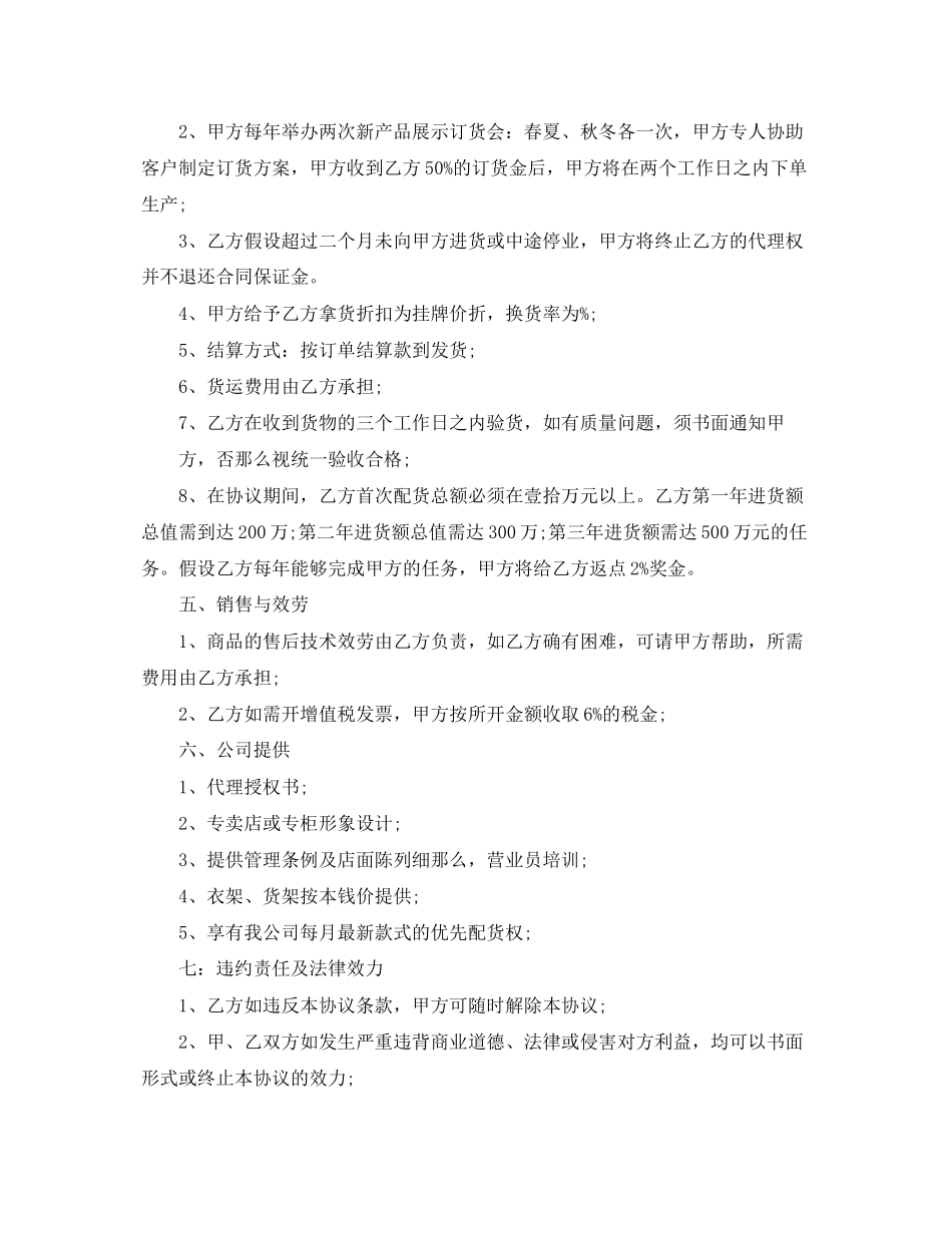 2023年品牌总代理合同范本3篇.docx_第2页