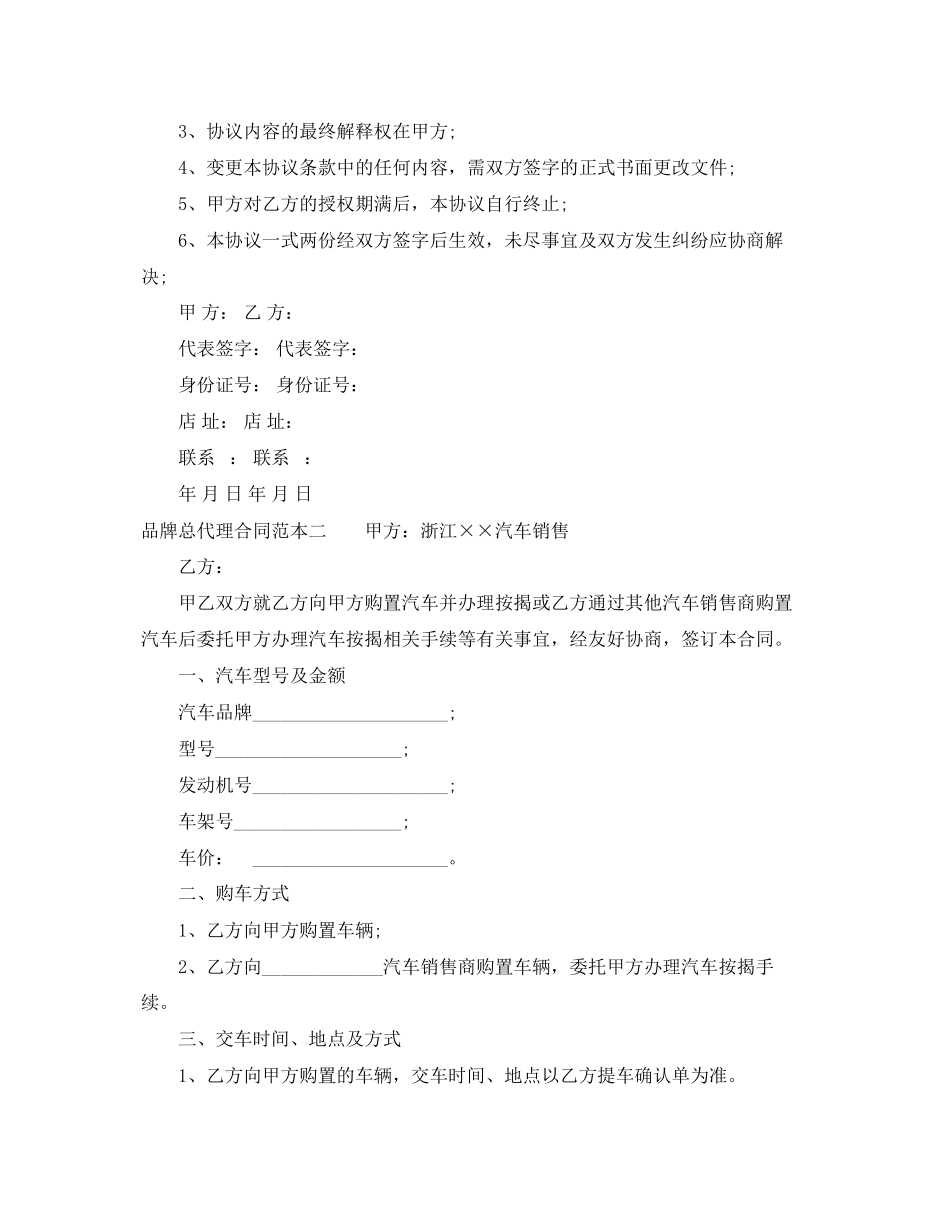 2023年品牌总代理合同范本3篇.docx_第3页