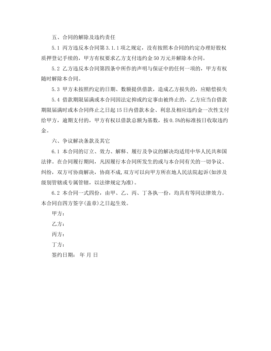 2023年含抵押条款的借款合同范本.docx_第3页