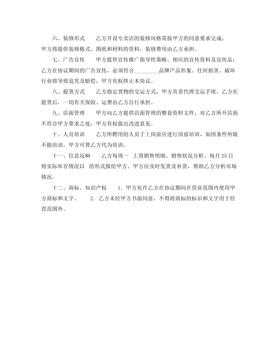 2023年品牌服装代理合同二.docx_第2页