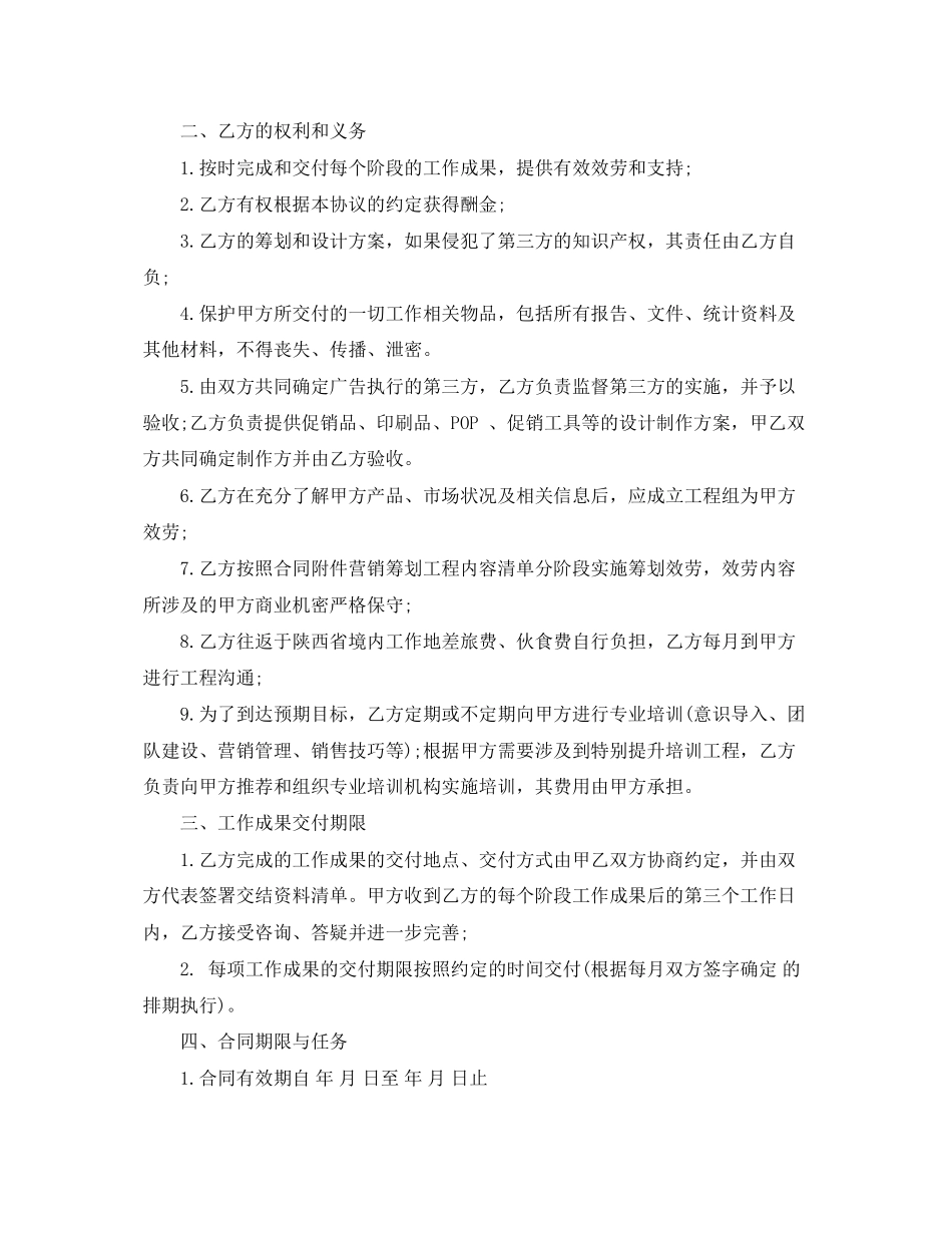 2023年品牌服务合同范本5篇.docx_第2页