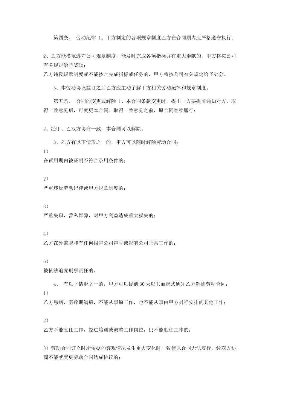 2023年员工聘用劳动合同.docx_第2页