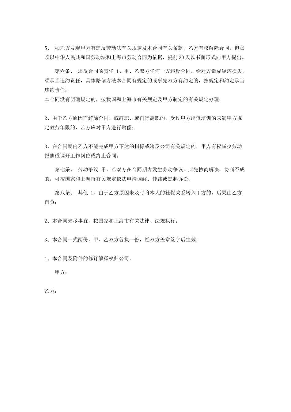2023年员工聘用劳动合同.docx_第3页