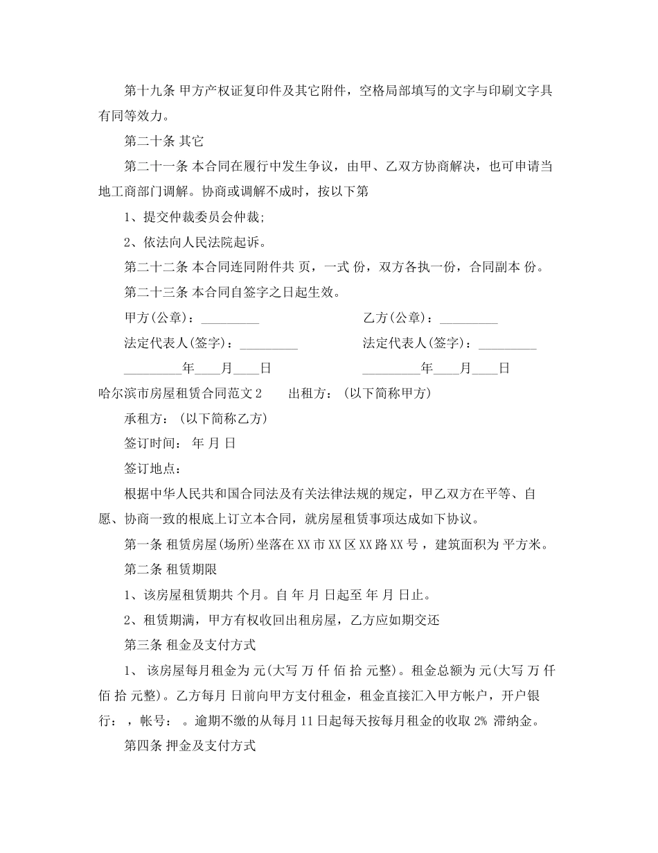 2023年哈尔滨市房屋租赁合同.docx_第3页