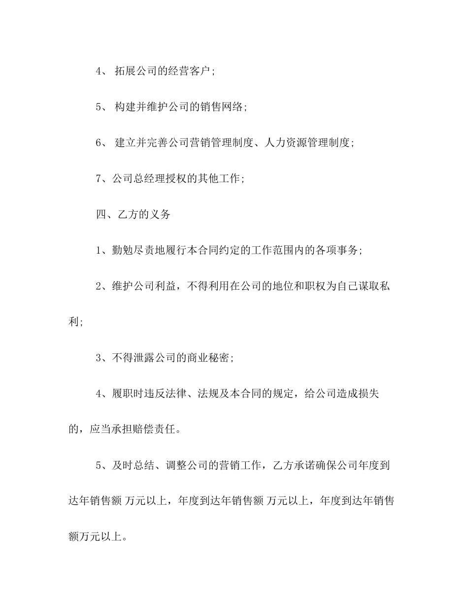 2023年品牌顾问聘请合同范本3篇.docx_第3页