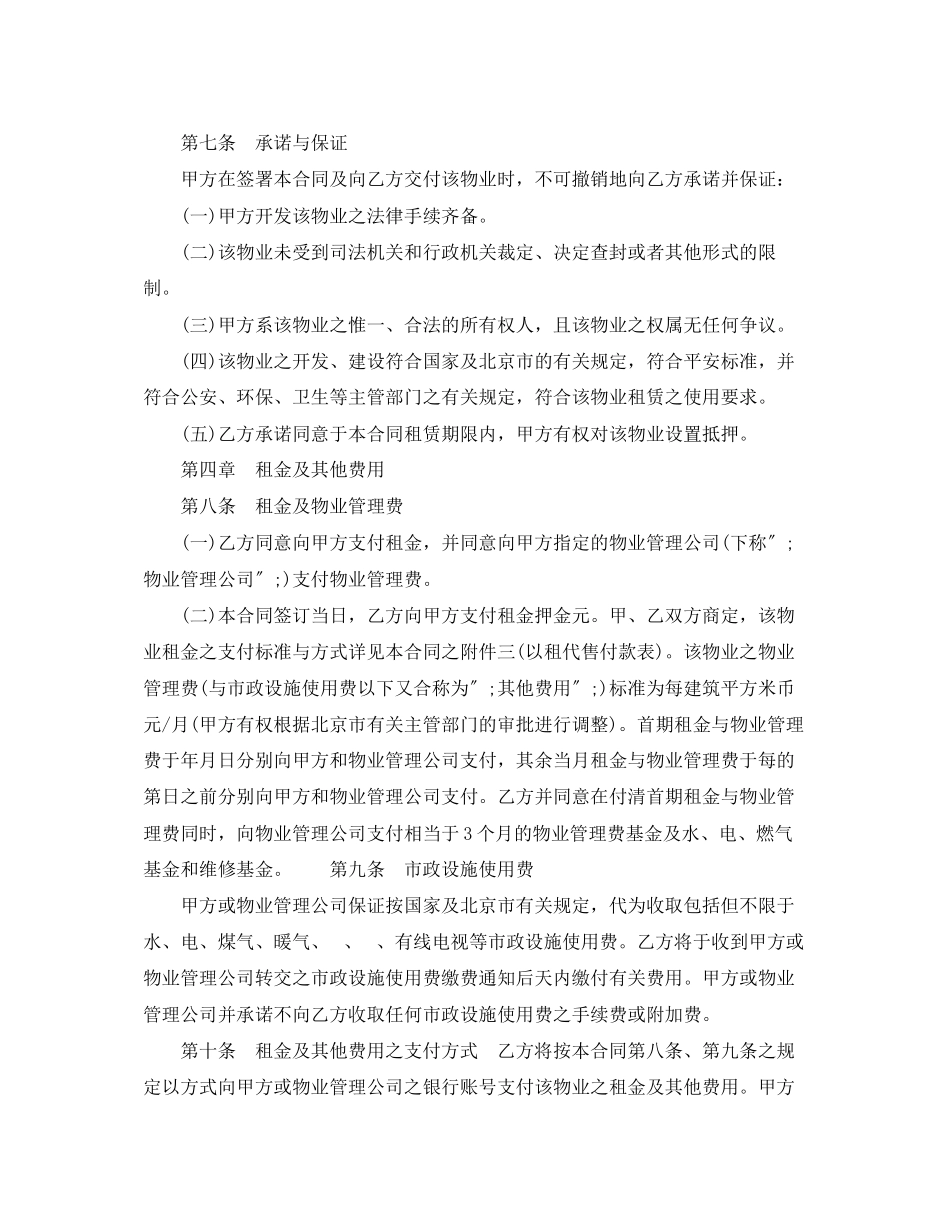 2023年商业住房租赁协议书合同范本.docx_第2页