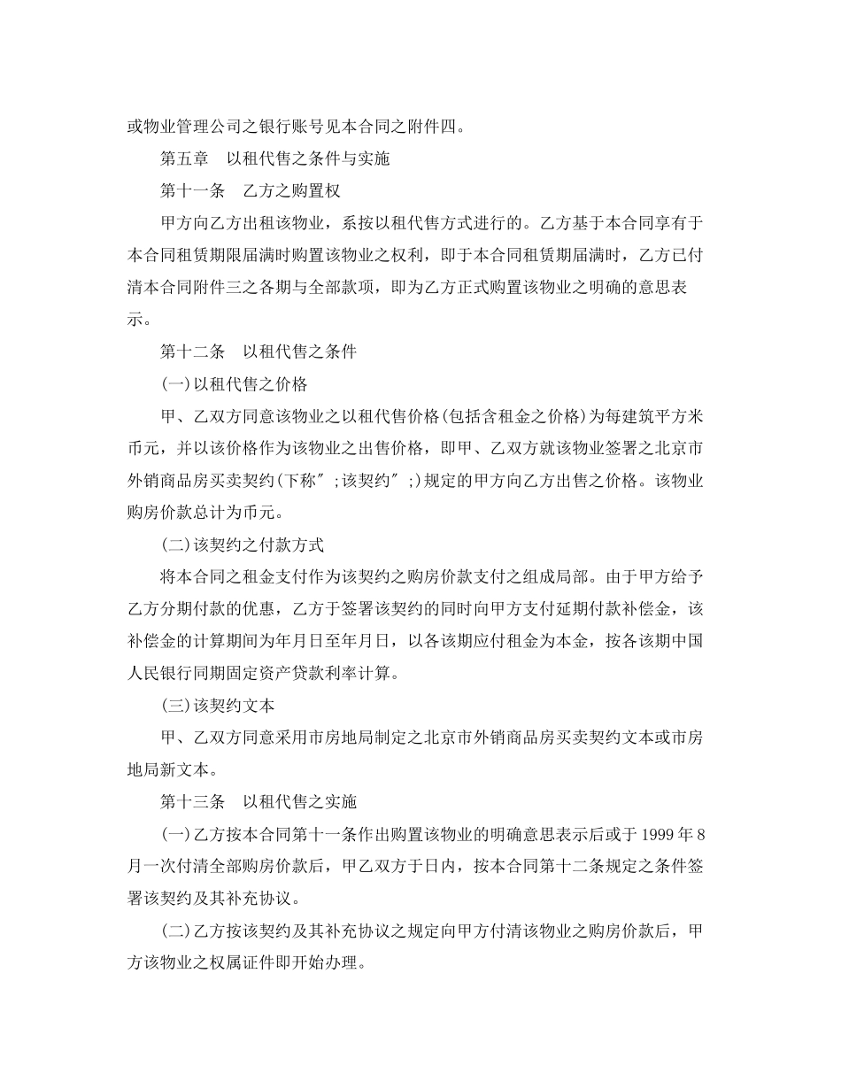 2023年商业住房租赁协议书合同范本.docx_第3页