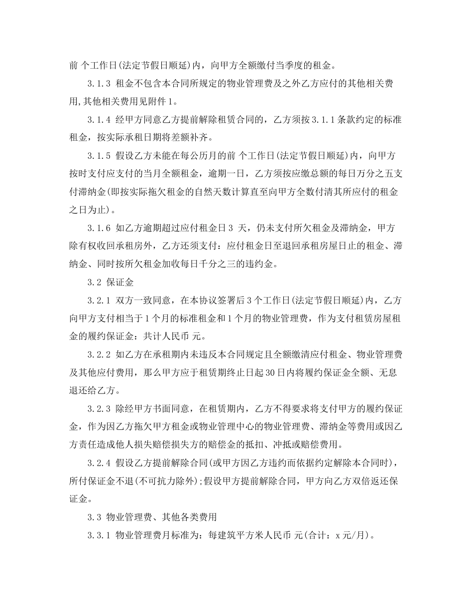 2023年商业办公室租赁合同范本.docx_第2页