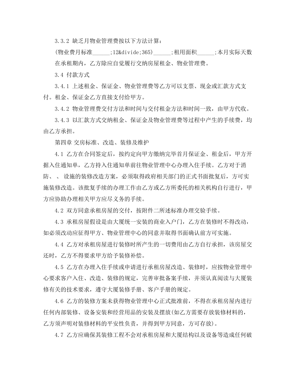 2023年商业办公室租赁合同范本.docx_第3页