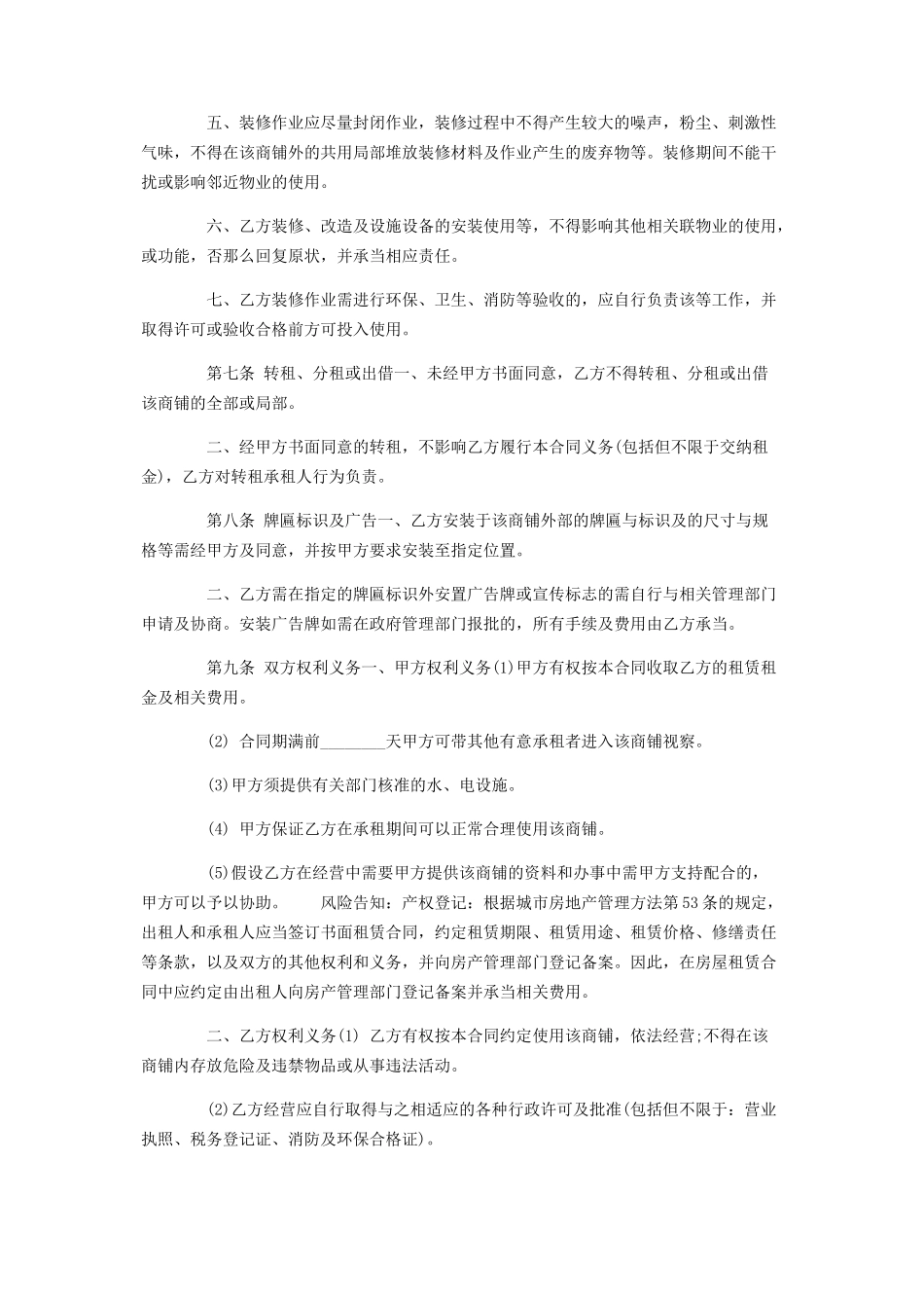 2023年商业商铺租赁合同范本版.docx_第3页