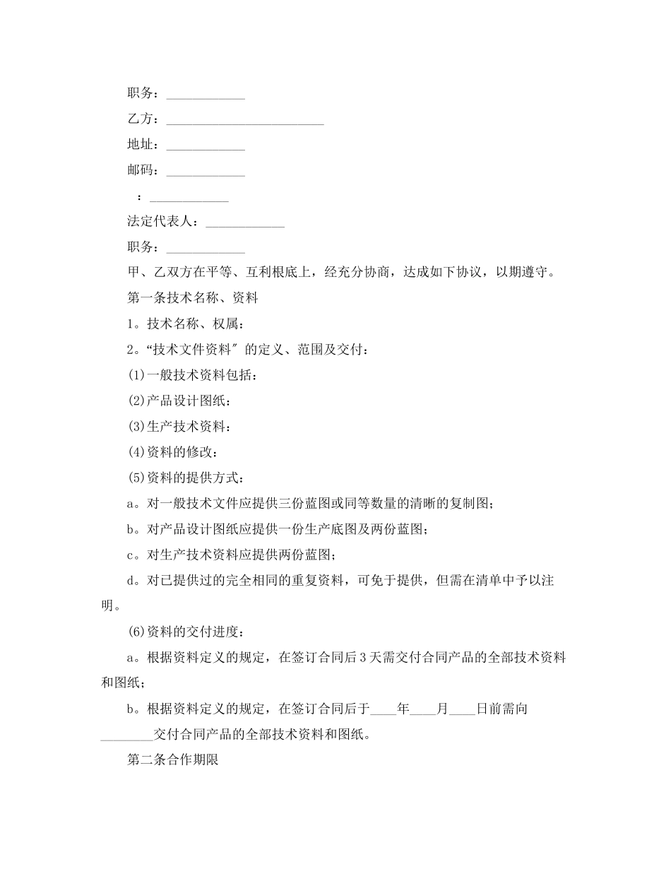 2023年商业合作合同范本三篇.docx_第2页