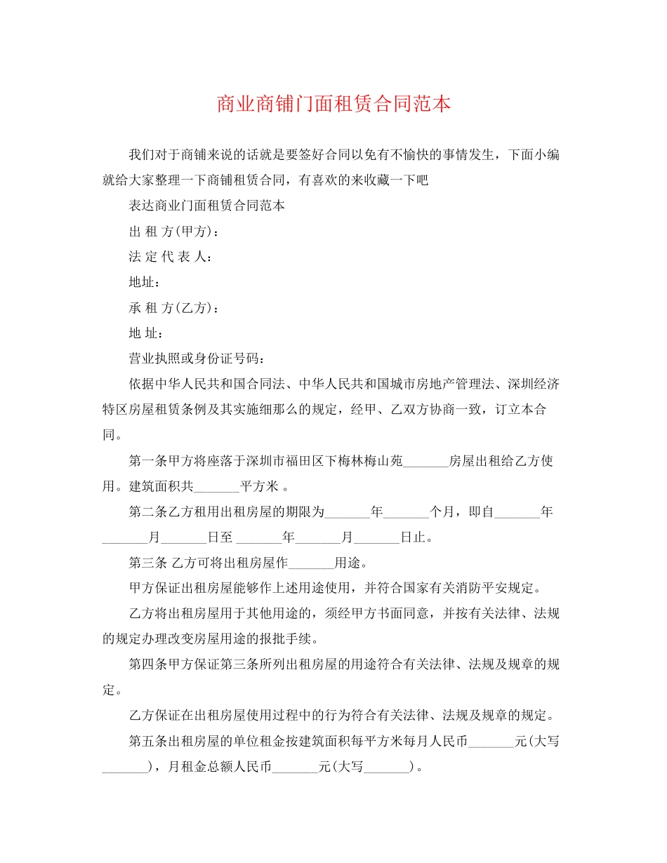 2023年商业商铺门面租赁合同范本.docx_第1页