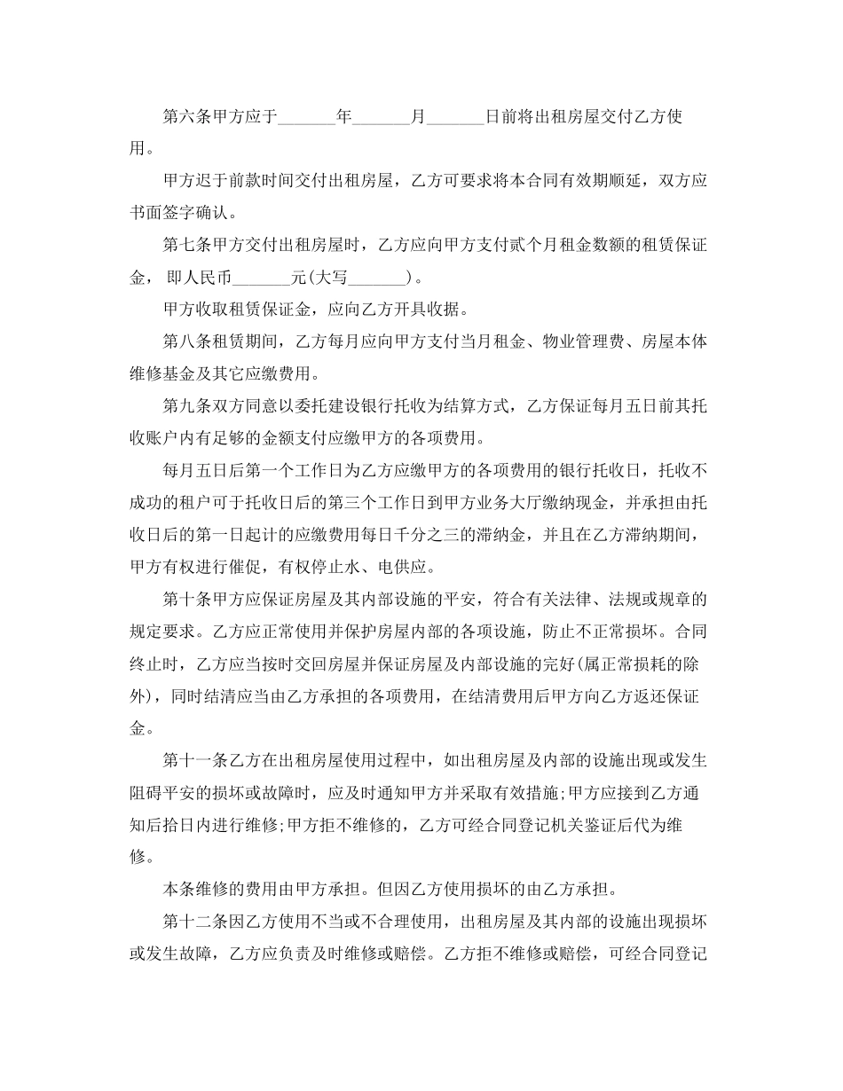 2023年商业商铺门面租赁合同范本.docx_第2页