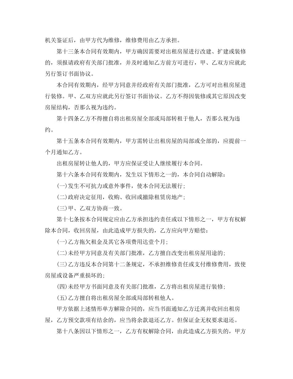 2023年商业商铺门面租赁合同范本.docx_第3页