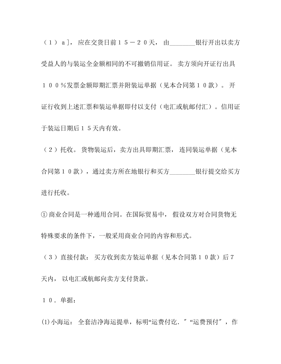 2023年商业合同样本2.docx_第3页