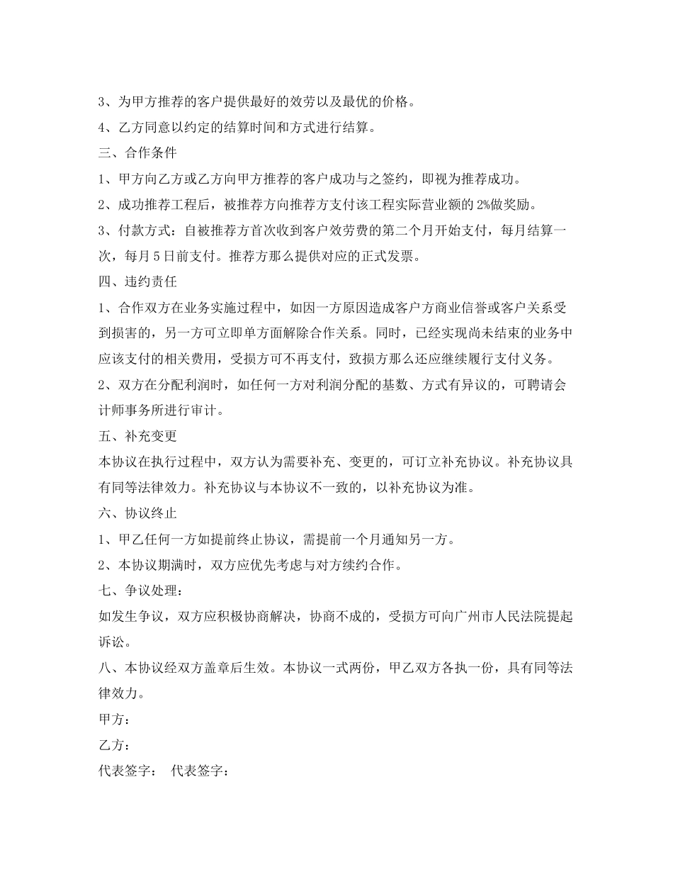 2023年商业合作合同范本2.docx_第2页