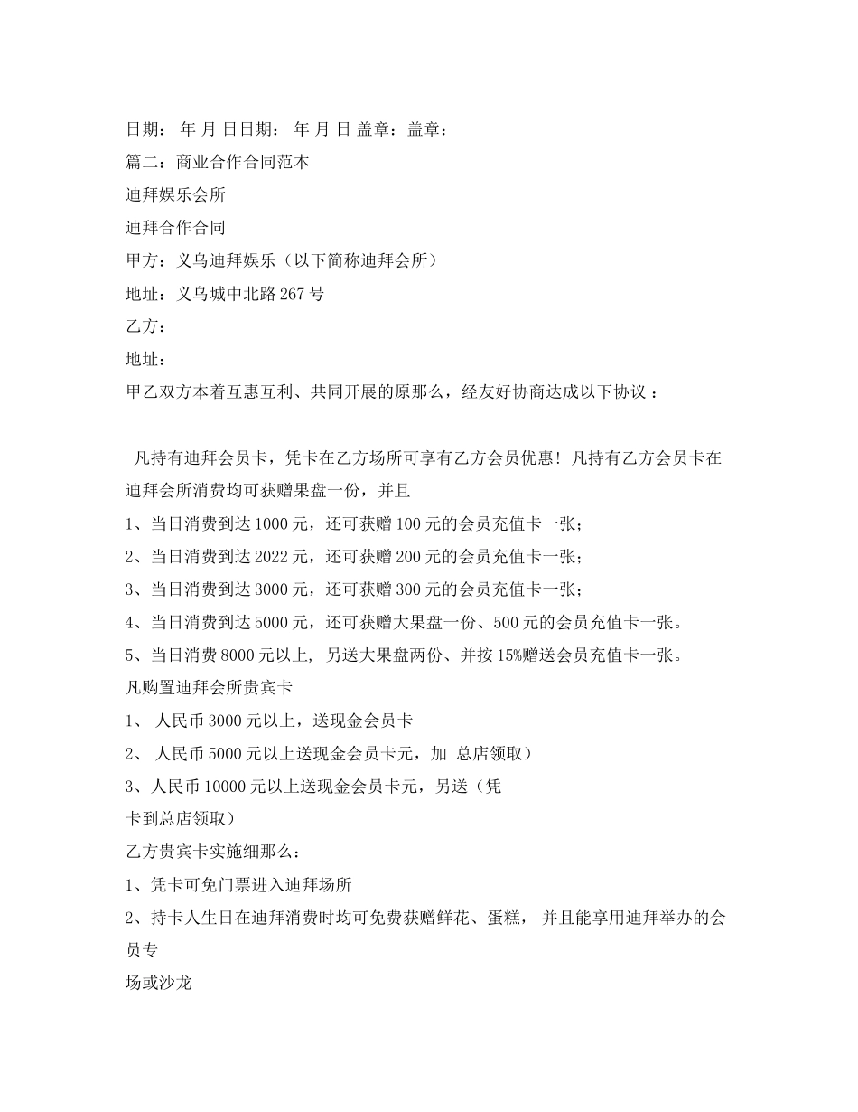 2023年商业合作合同范本2.docx_第3页