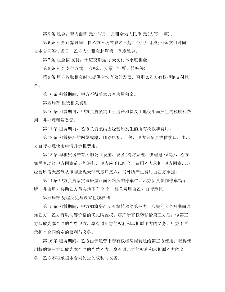 2023年商业地产租赁合同书.docx_第2页