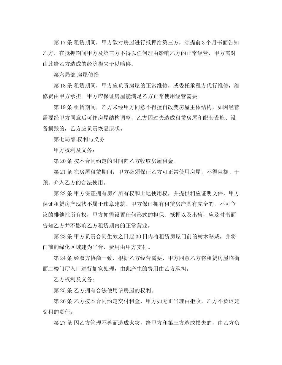 2023年商业地产租赁合同书.docx_第3页