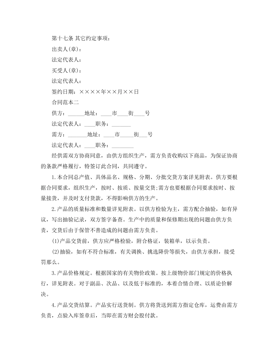 2023年商业工业品买卖合同样本.docx_第2页