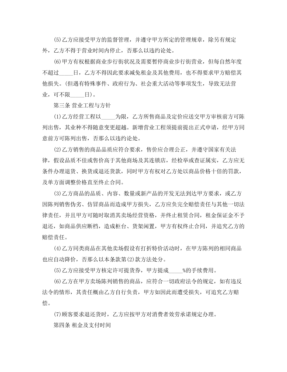 2023年商业大厦租赁合同.docx_第2页