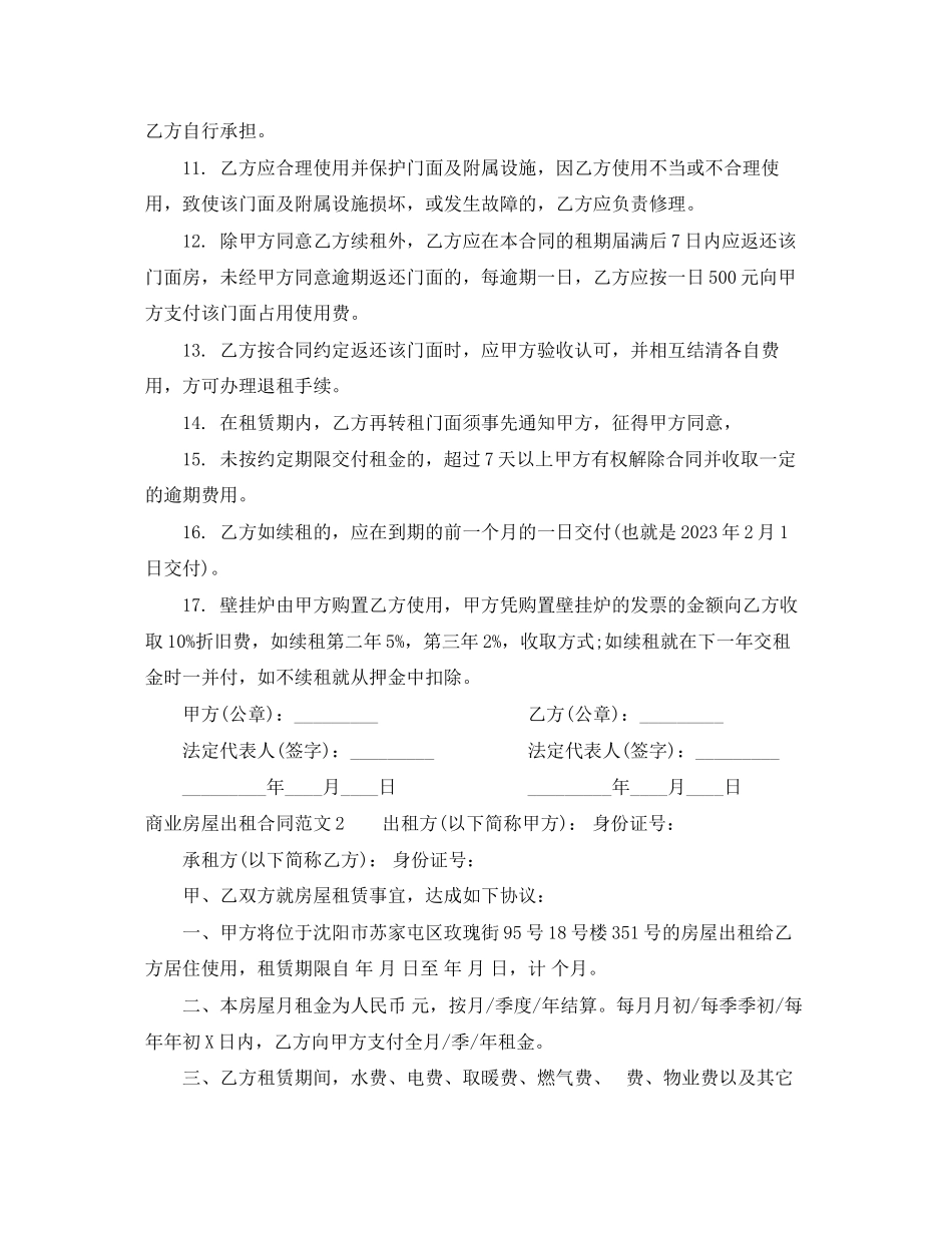 2023年商业房屋出租合同.docx_第2页