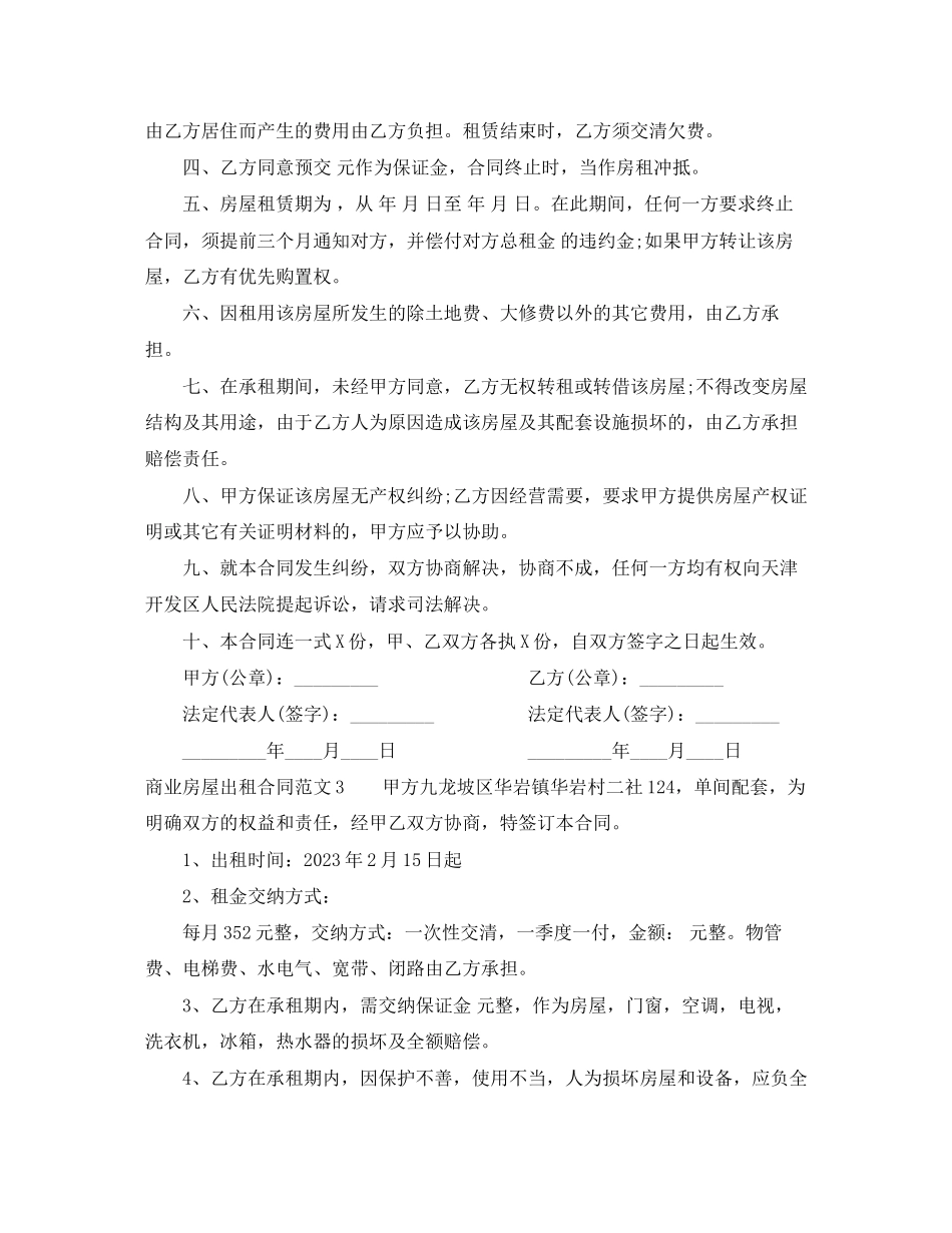 2023年商业房屋出租合同.docx_第3页