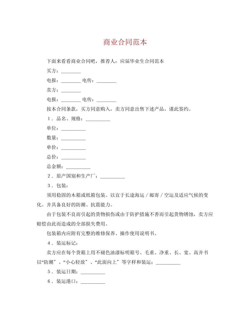 2023年商业合同范本.docx_第1页
