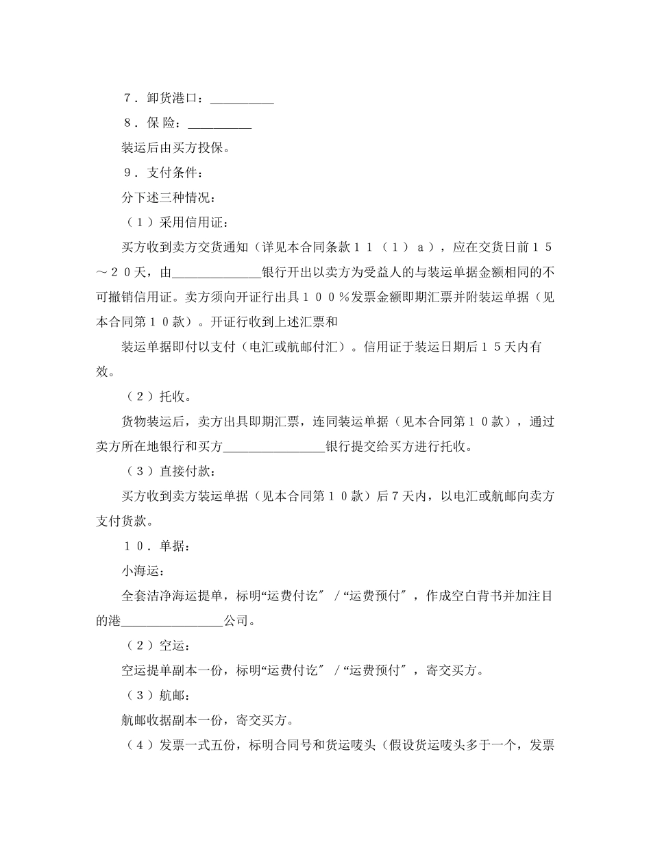 2023年商业合同范本.docx_第2页