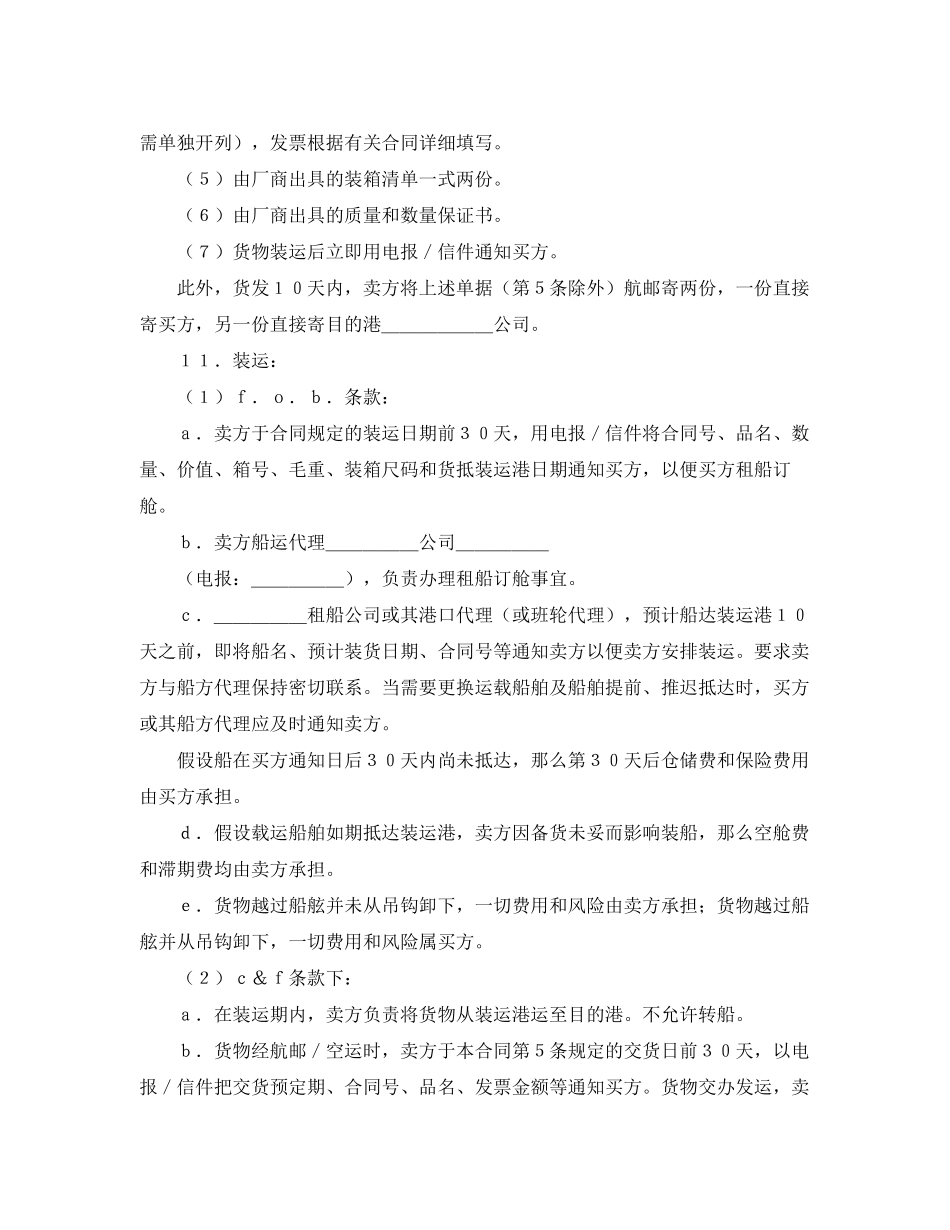 2023年商业合同范本.docx_第3页