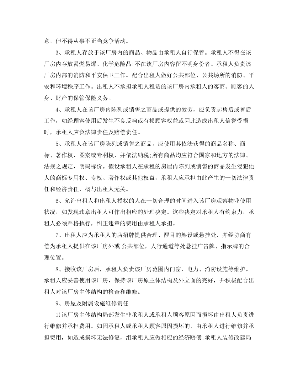 2023年商业房房屋租赁合同.docx_第3页