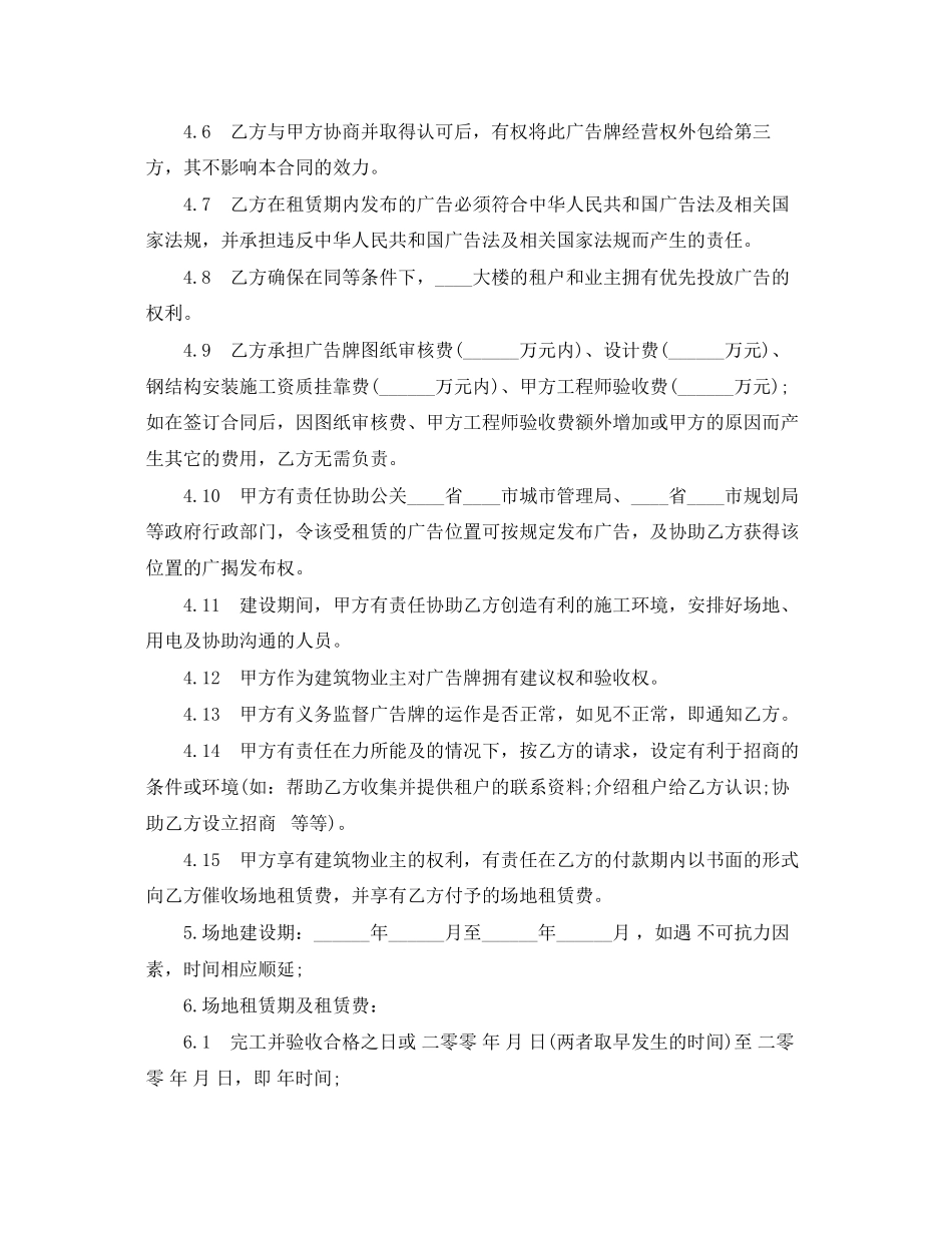 2023年商业大楼户外广告租用标准合同.docx_第2页