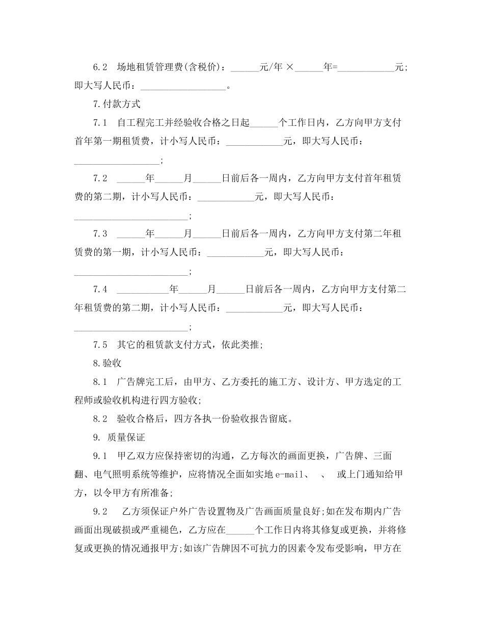2023年商业大楼户外广告租用标准合同.docx_第3页