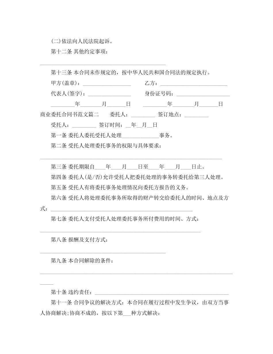 2023年商业委托合同书范本.docx_第2页
