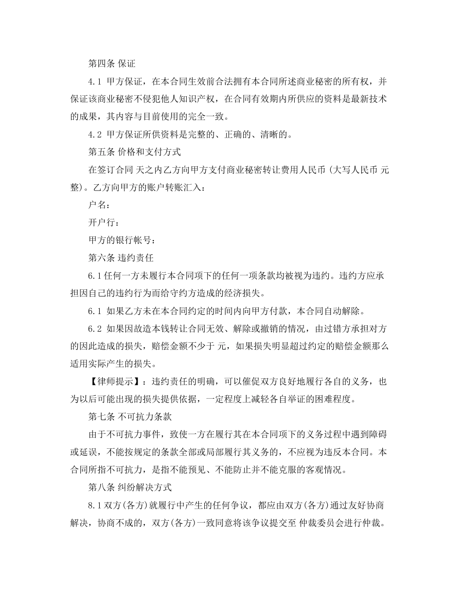 2023年商业秘密转让合同范本.docx_第3页