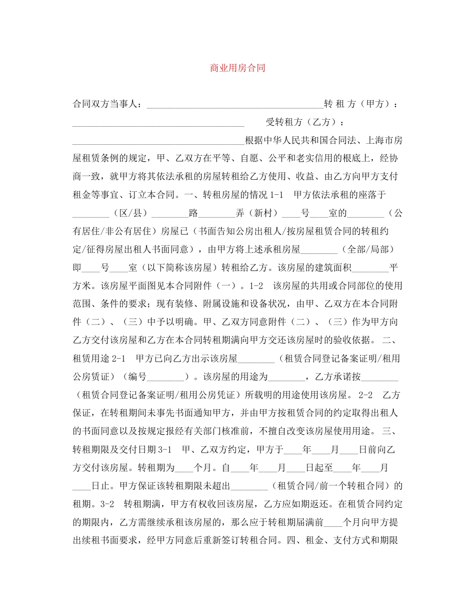 2023年商业用房合同.docx_第1页