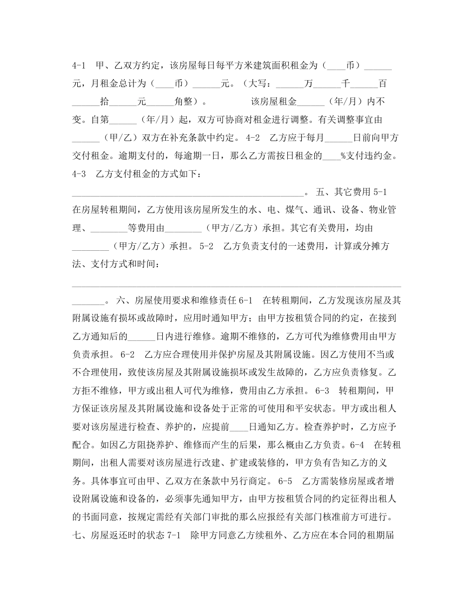 2023年商业用房合同.docx_第2页