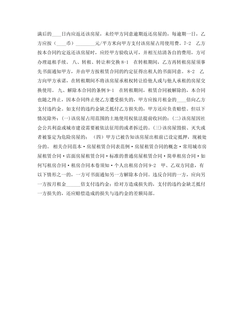 2023年商业用房合同.docx_第3页