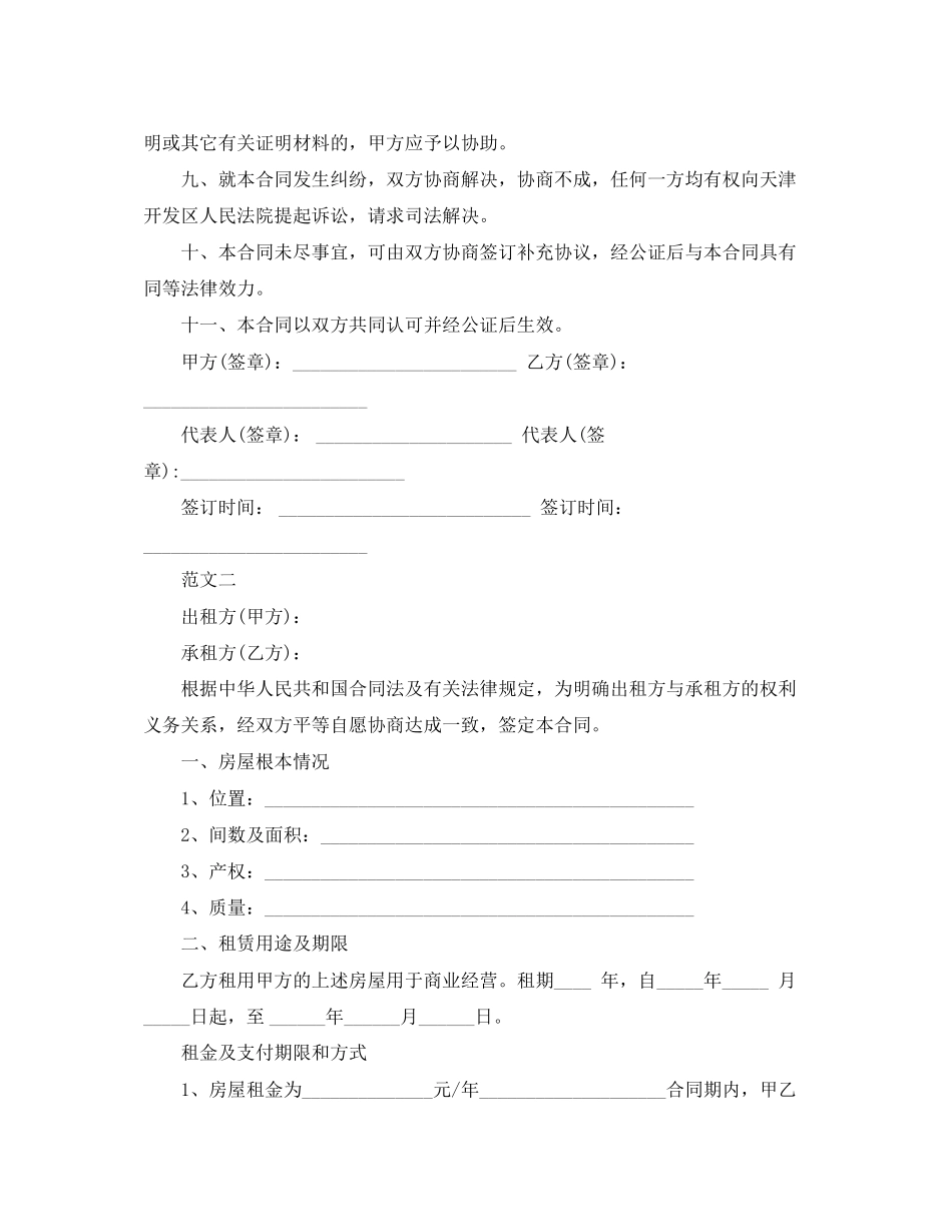 2023年商业租房合同参考.docx_第2页