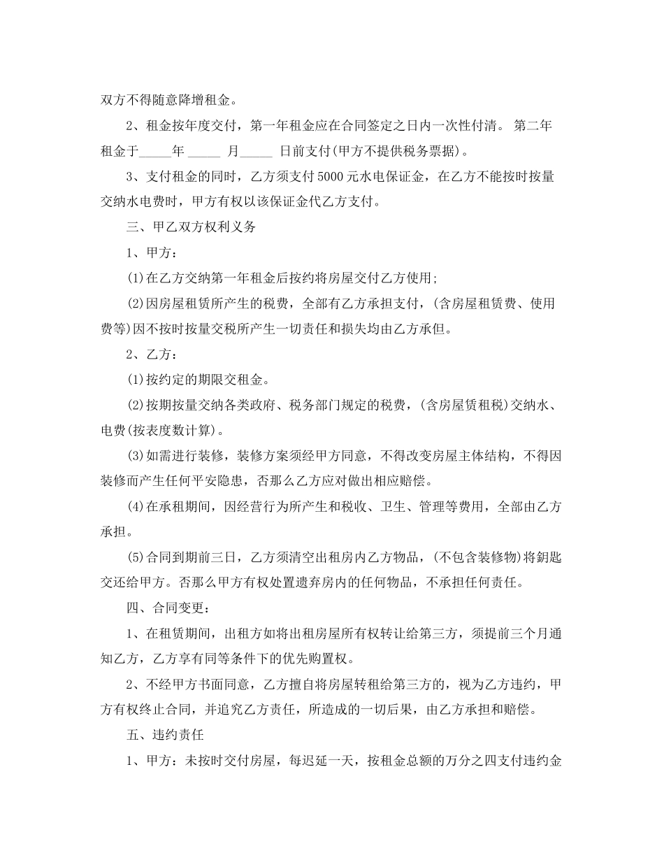 2023年商业租房合同参考.docx_第3页