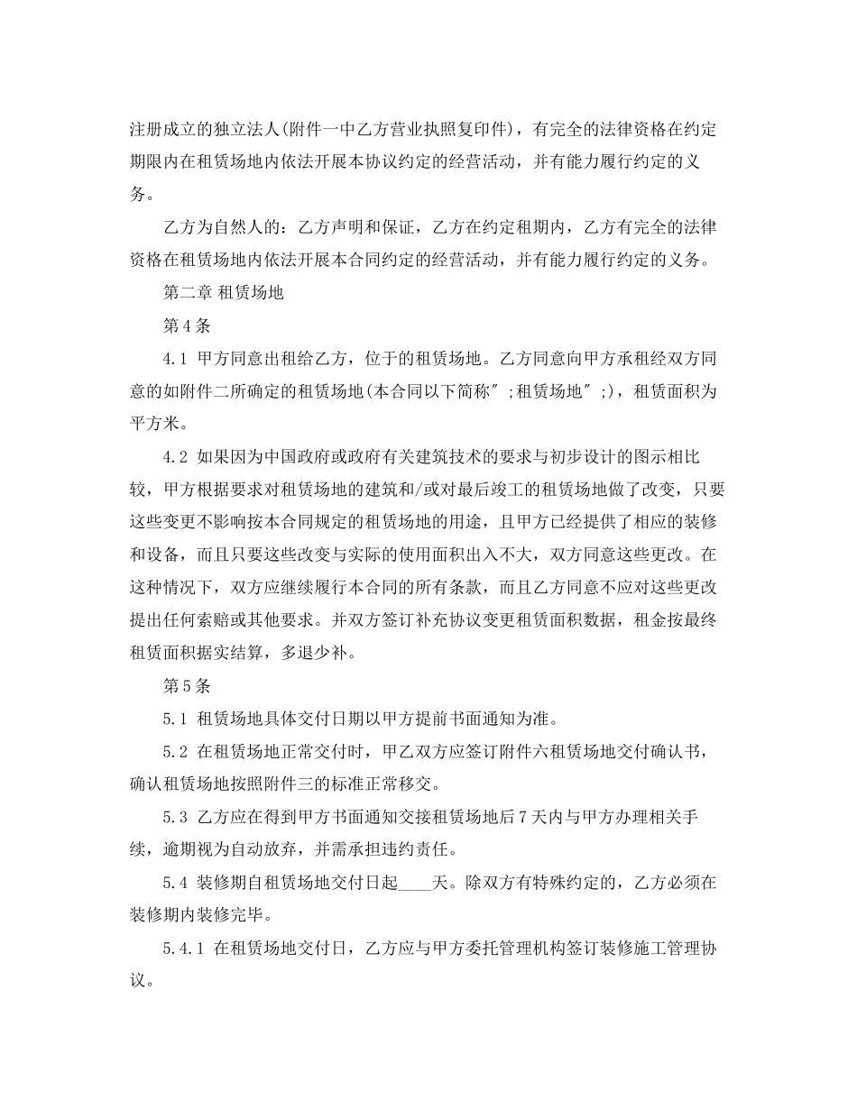 2023年商业物业租赁合同范本.docx_第2页