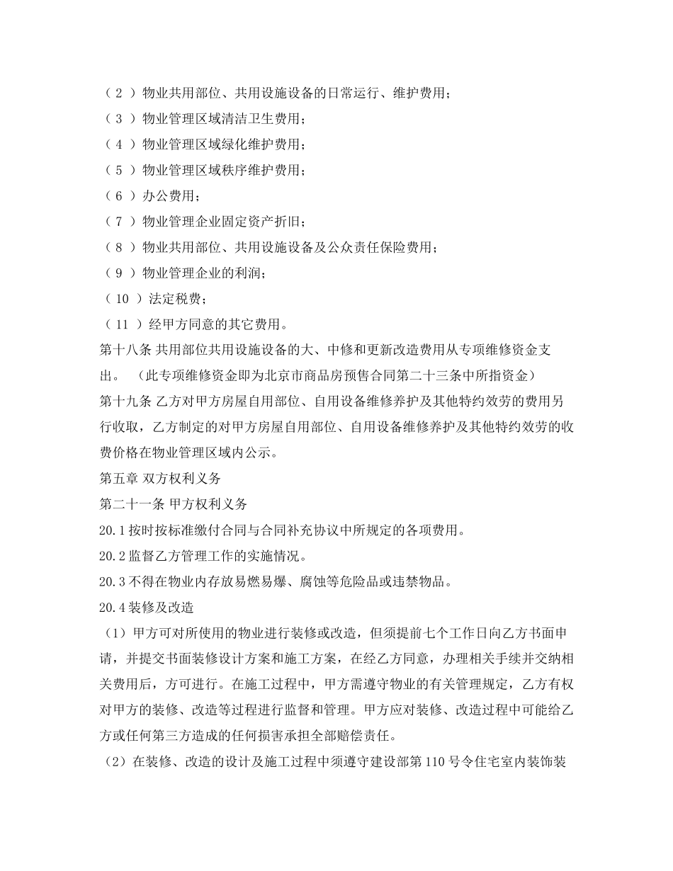 2023年商业物业服务合同22.docx_第3页