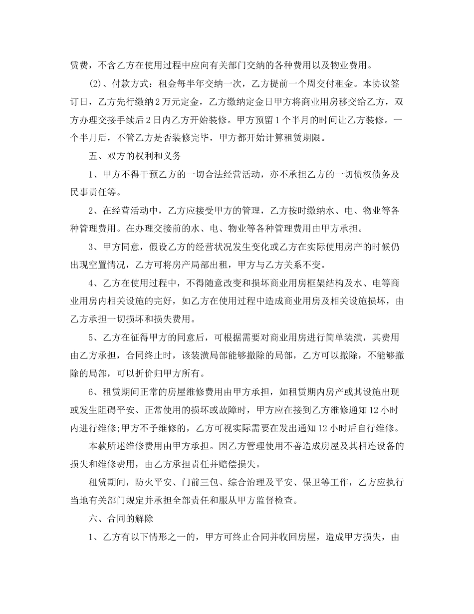 2023年商业租房合同范文欣赏.docx_第2页