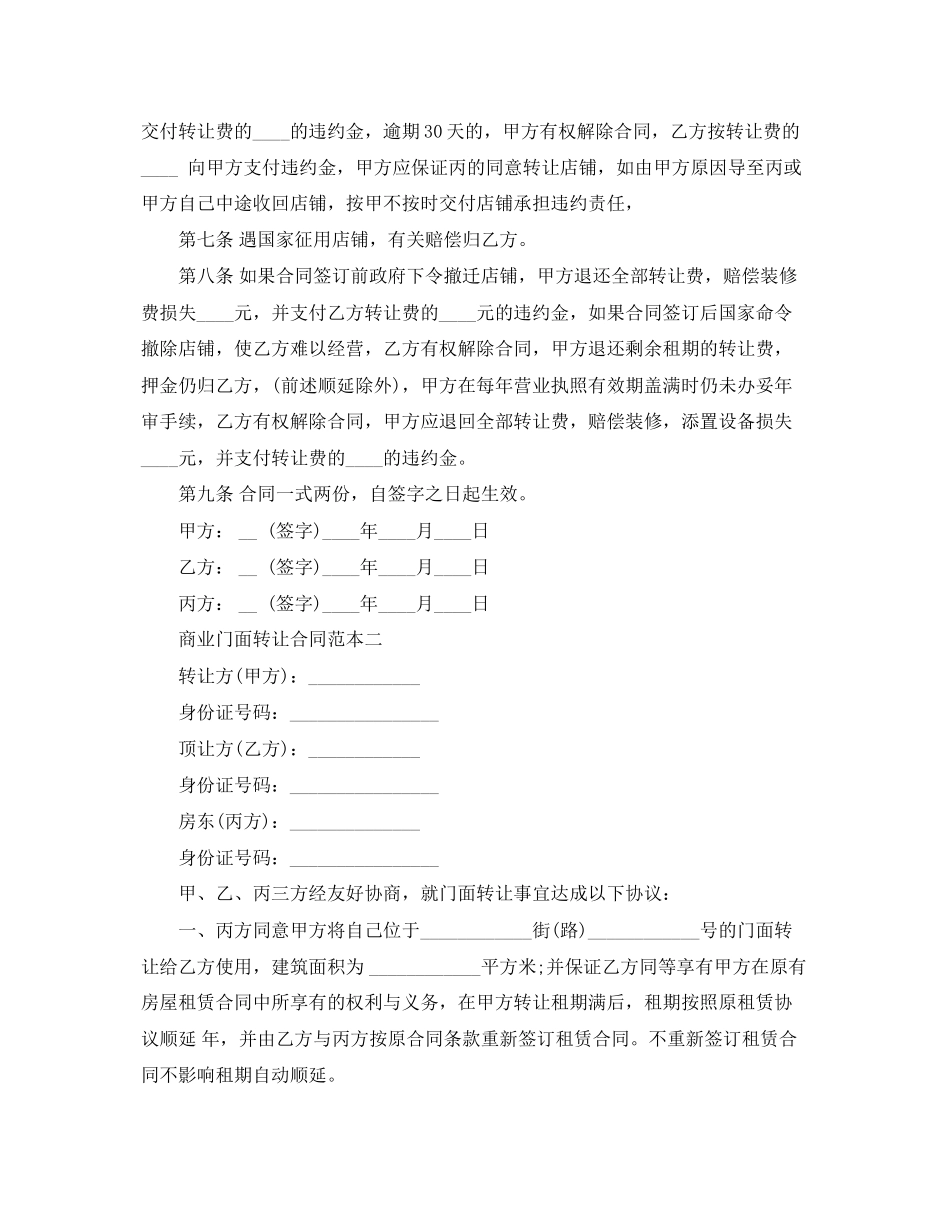 2023年商业门面转让合同范本3篇.docx_第2页