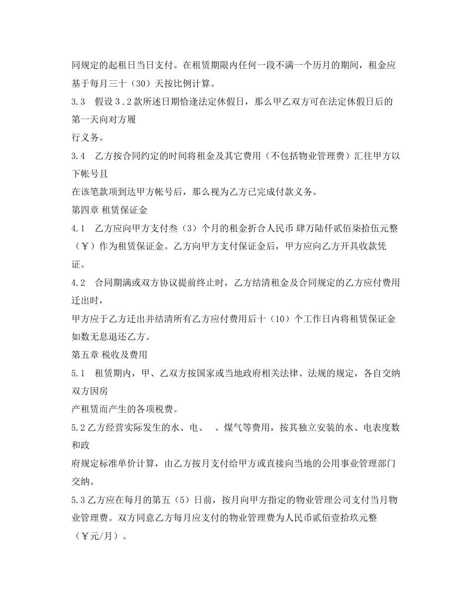 2023年商业租房合同范本22.docx_第2页