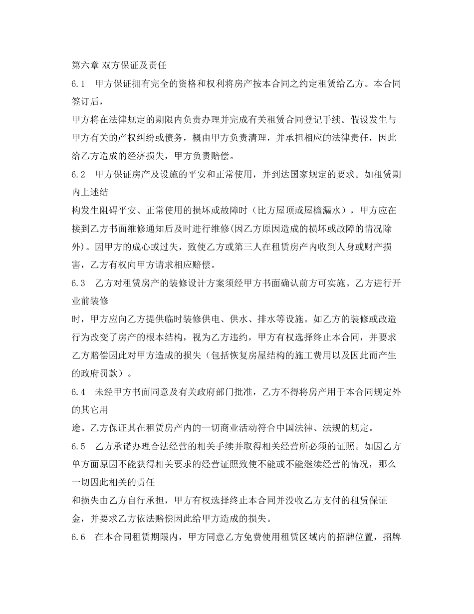 2023年商业租房合同范本22.docx_第3页