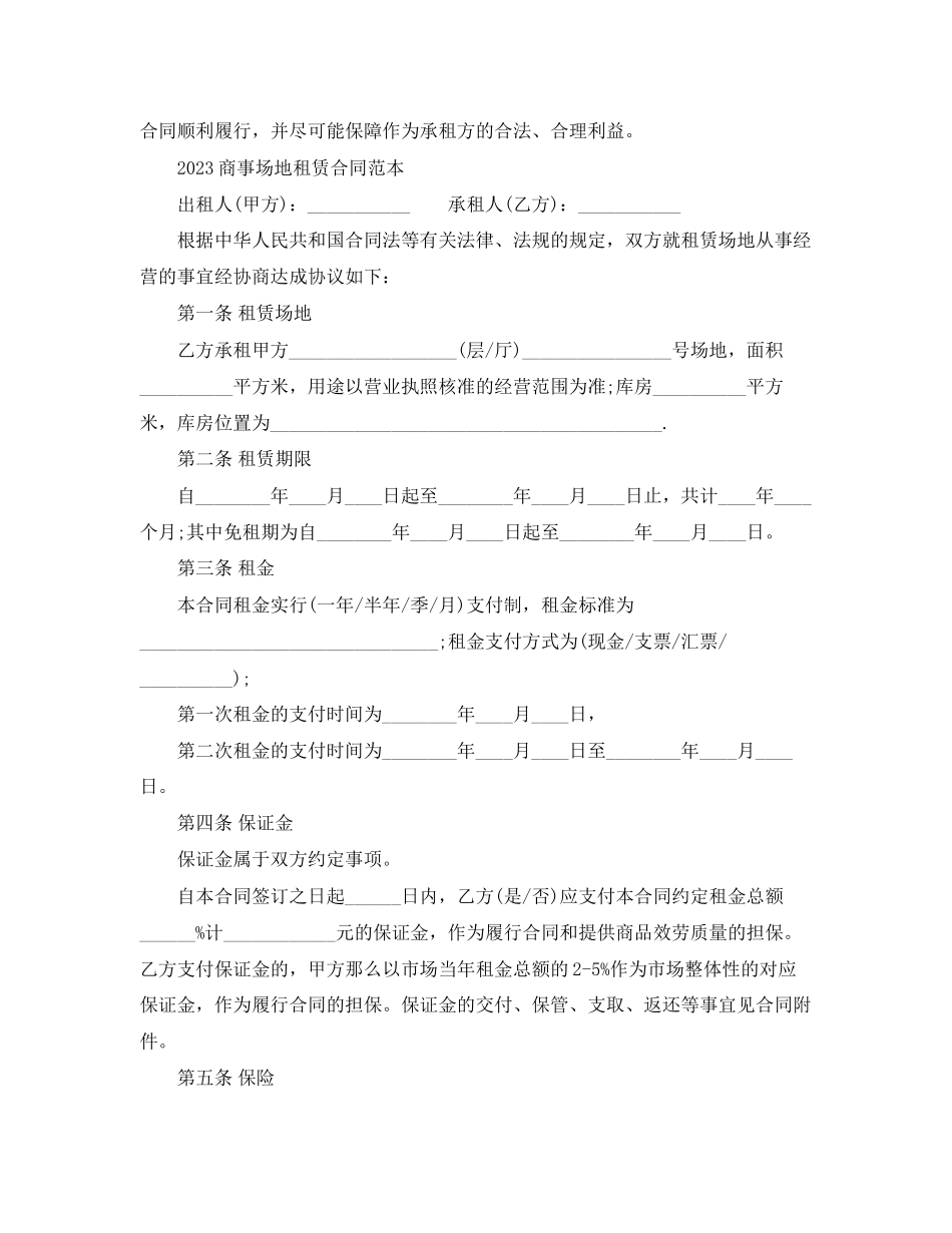 2023年商事场地租赁合同范本.docx_第3页