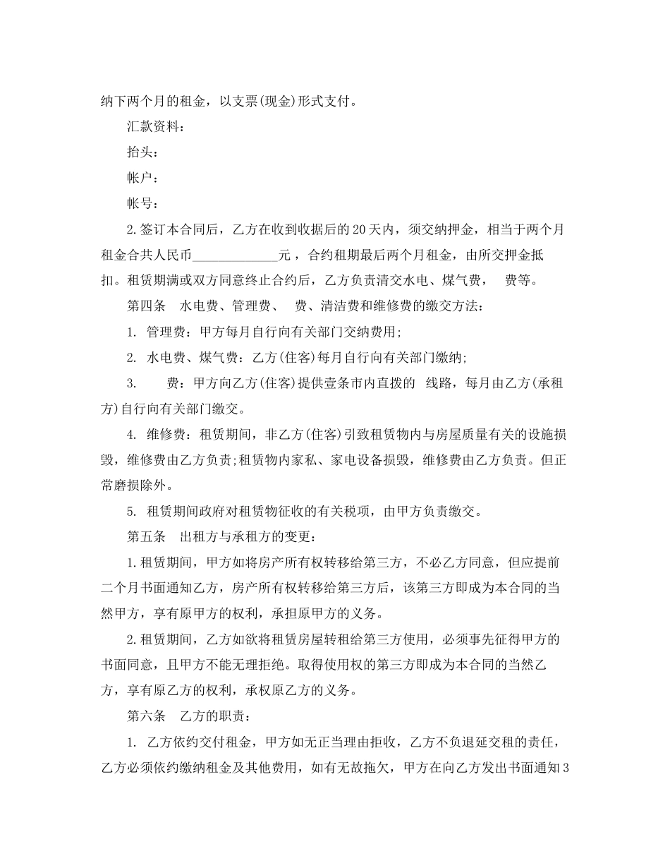 2023年商住楼租赁合同范本.docx_第2页