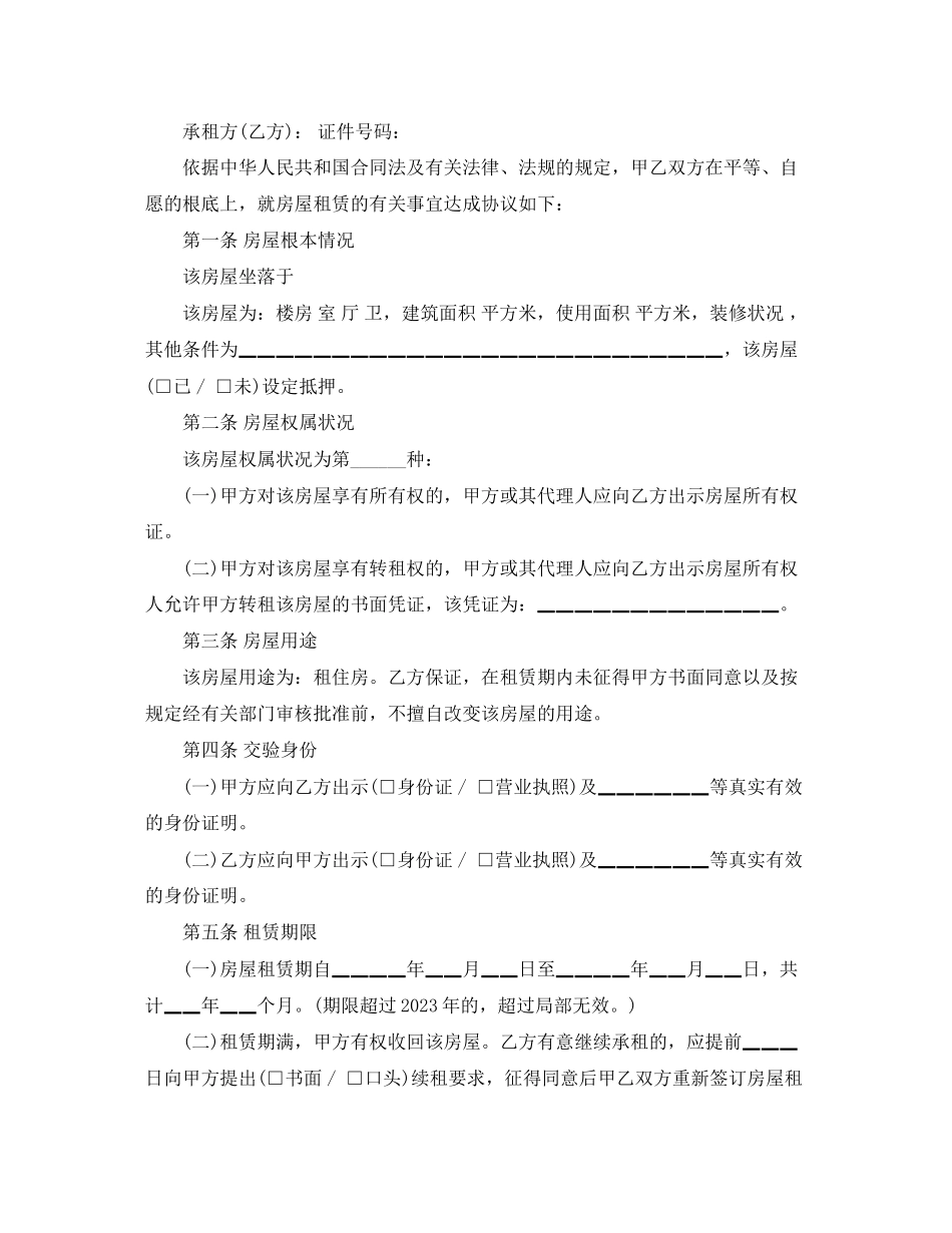 2023年商住房租赁合同范本.docx_第2页