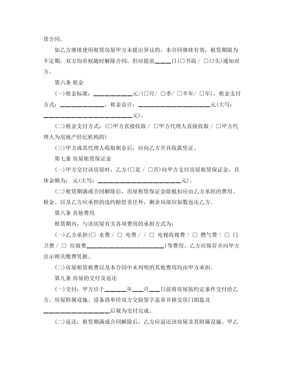 2023年商住房租赁合同范本.docx_第3页